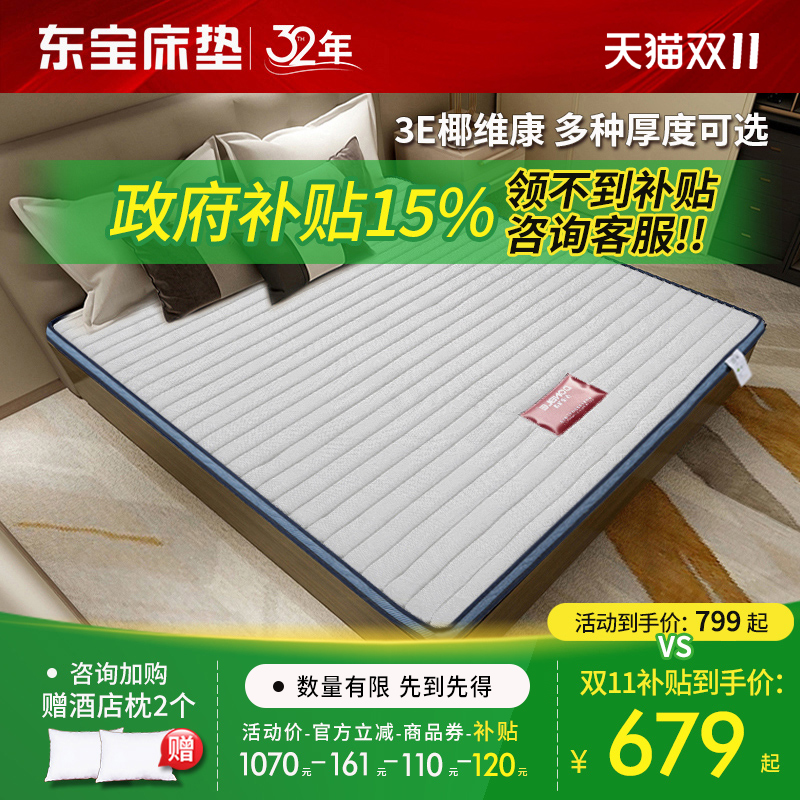 东宝床垫3E椰维康榻榻米硬薄垫