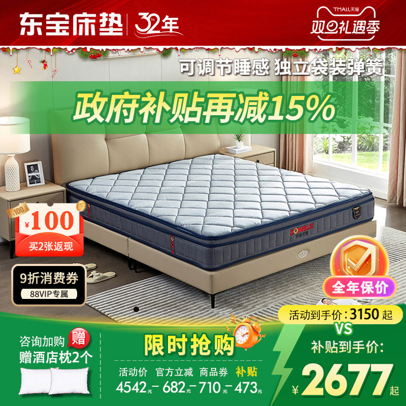东宝床垫 独立袋装弹簧3D软硬调节可拆分体式家用席梦思政府补贴