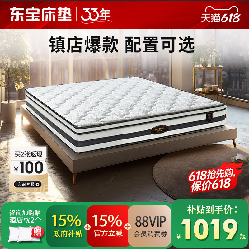 东宝床垫席梦思硬垫椰棕独立弹簧记忆棉1.8m乳胶家用软垫政府补贴