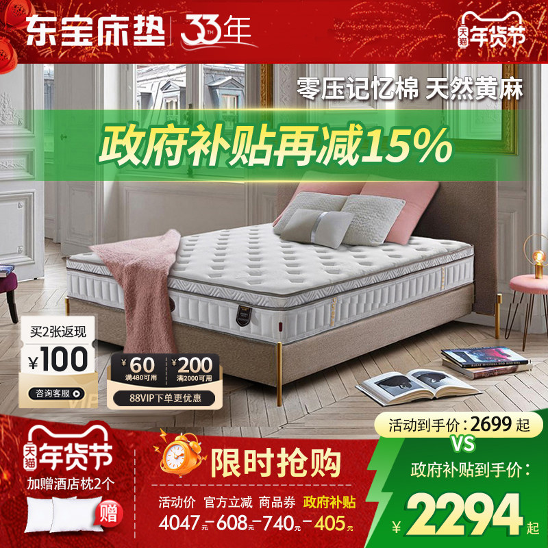 东宝床垫零压记忆棉独立弹簧乳胶软垫黄麻席梦思1.8m家用政府补贴,住宅家具,记忆棉床垫,淘宝优惠券,粉丝福利购,淘宝优惠卷