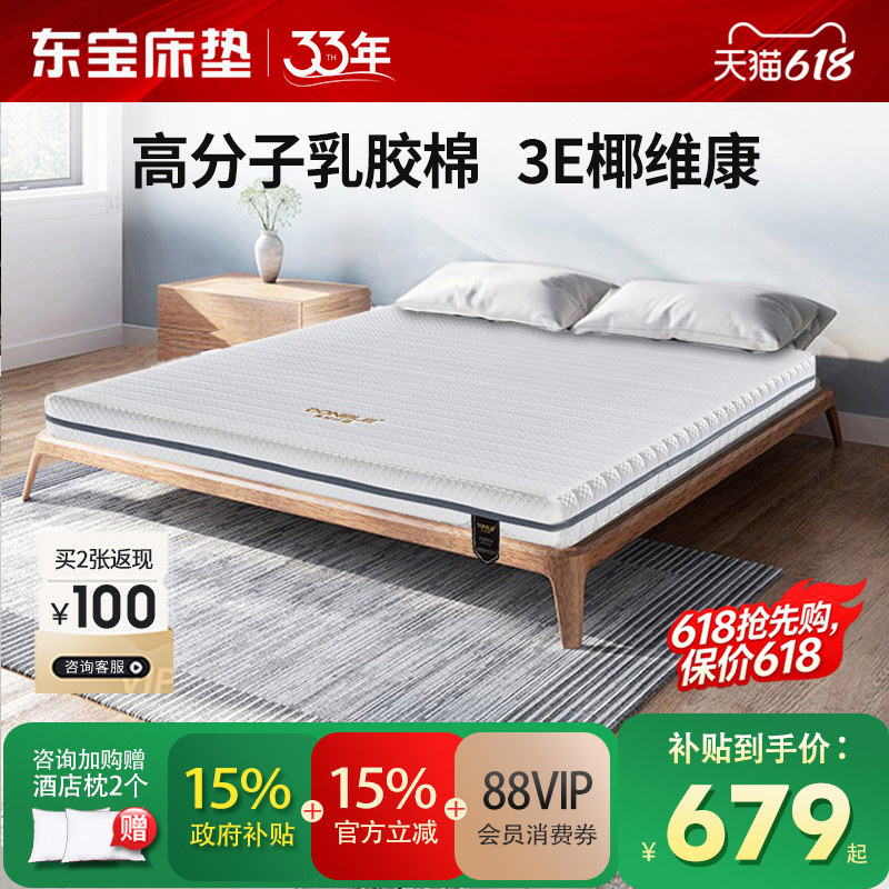 东宝床垫榻榻米上下铺椰棕垫儿童硬乳胶1.2m可拆薄款1.5m政府补贴