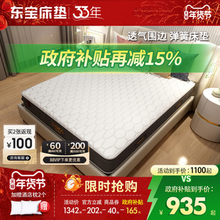 东宝床垫 偏硬护脊1.2米席梦思儿童老人弹簧床垫1.5m家用政府补贴