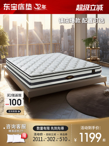 东宝床垫席梦思硬垫椰棕独立弹簧软硬两用记忆棉1.8m乳胶家用软垫