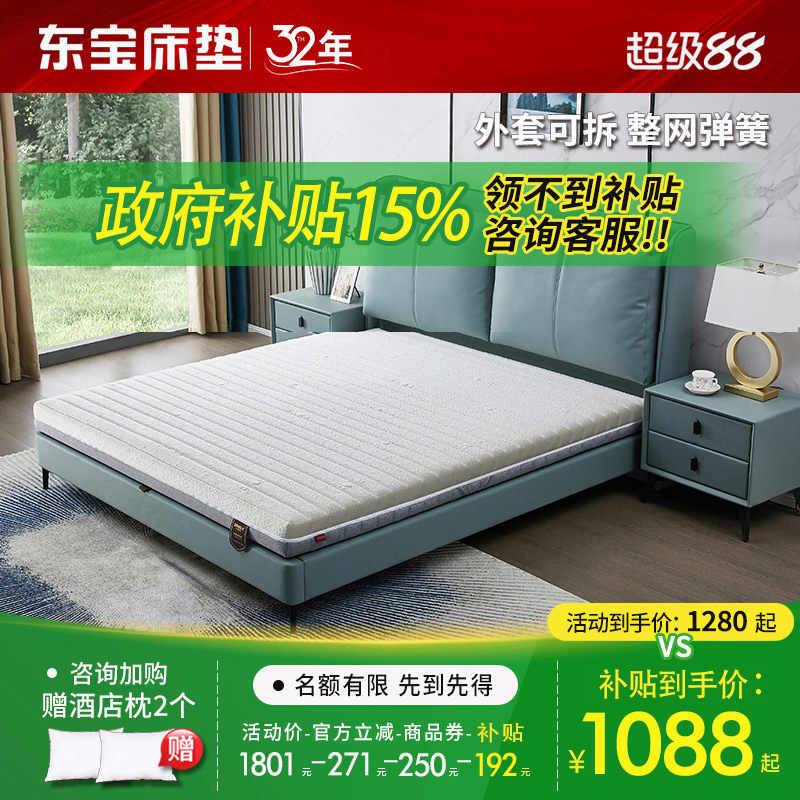 东宝床垫弹簧床垫席梦思软硬两用