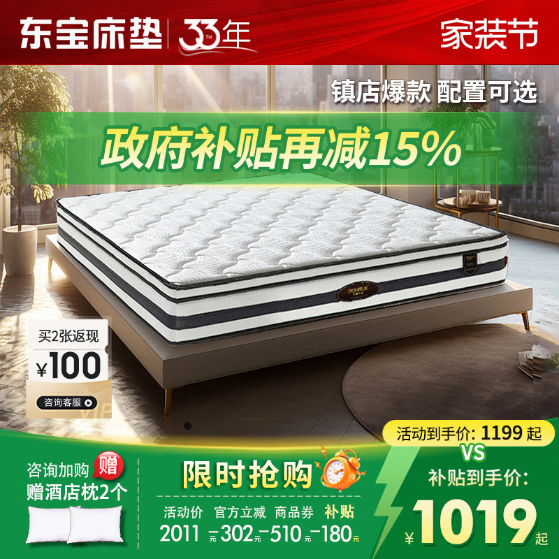 东宝床垫席梦思硬垫椰棕独立弹簧记忆棉1.8m乳胶家用软垫政府补贴