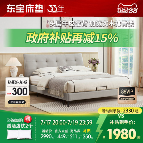 DONBLE/东宝床垫 现代简约风真皮软包靠背主卧1米8双人床政府补贴
