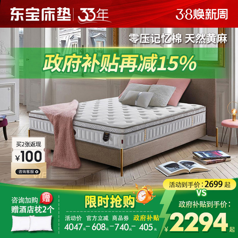 东宝床垫零压记忆棉独立弹簧乳胶软垫黄麻席梦思1.8m家用政府补贴 - 东宝床垫旗舰店出品