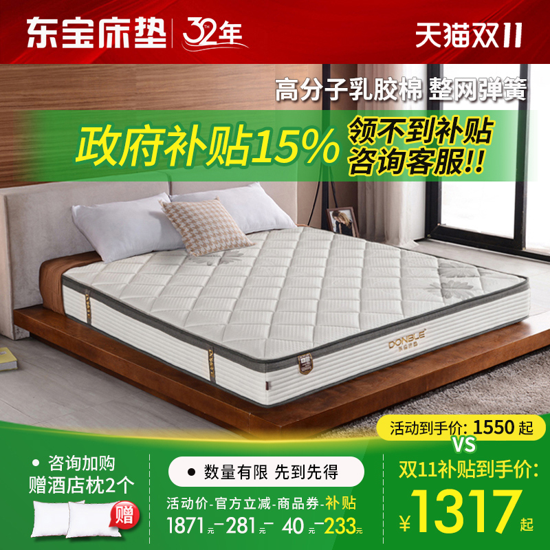 东宝床垫家用乳胶弹簧席梦思