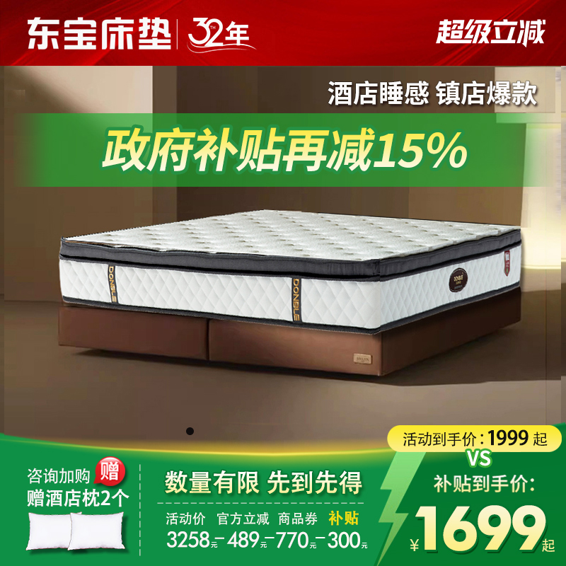 东宝床垫家用乳胶弹簧席梦思