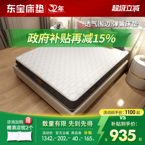 东宝床垫软硬适中护脊弹簧