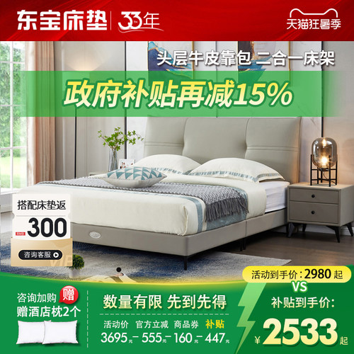 DONBLE/东宝床垫真皮实木软床