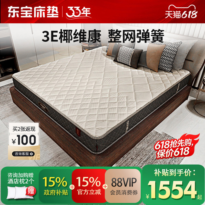 DONBLE/东宝床垫3e椰维康整网弹簧硬垫1.8米护脊椎椰棕垫政府补贴