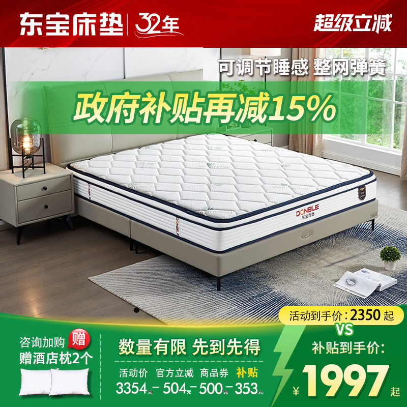 东宝床垫软硬调节整网弹簧记忆棉