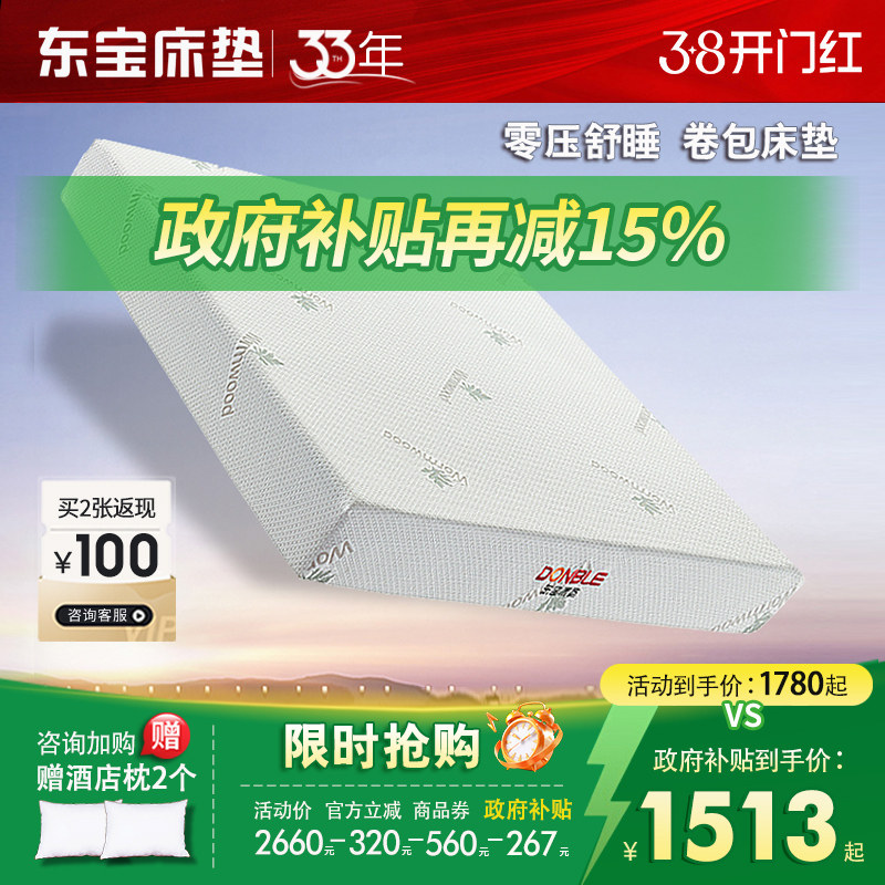 东宝床垫零压记忆棉真空压缩卷包盒子家用酒店席梦思可拆政府补贴