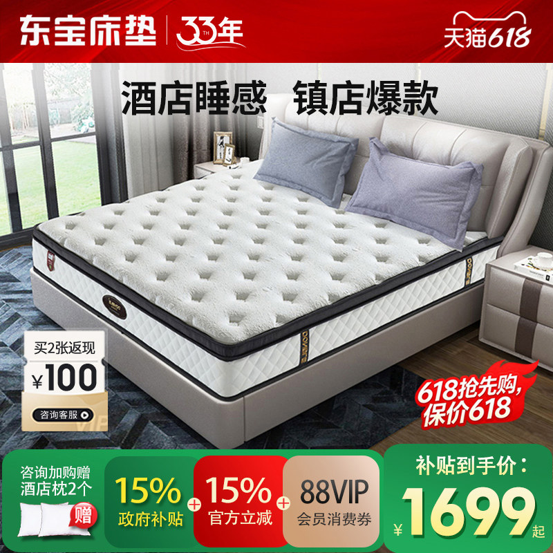 东宝床垫厚款乳胶独立静音弹簧席梦思1.8m床酒店家用卧室政府补贴