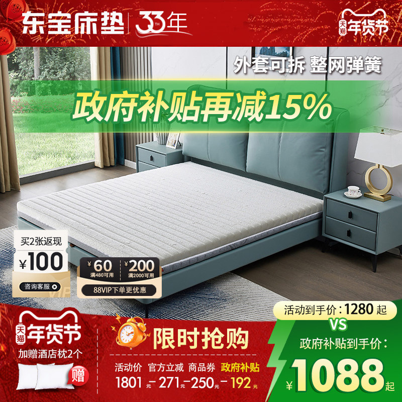 东宝床垫席梦思1.8m家用20cm软硬两用3E椰维康弹簧可拆政府补贴
