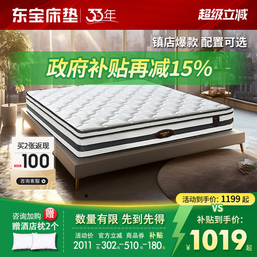 东宝床垫席梦思乳胶弹簧软硬两用