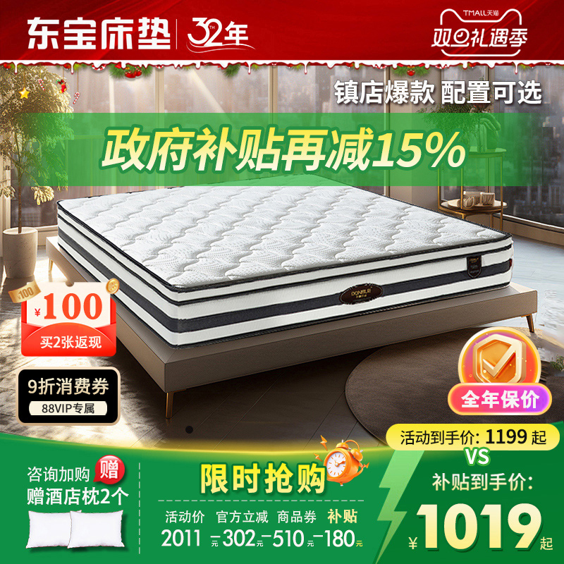 东宝床垫席梦思硬垫椰棕独立弹簧记忆棉1.8m乳胶家用软垫政府补贴