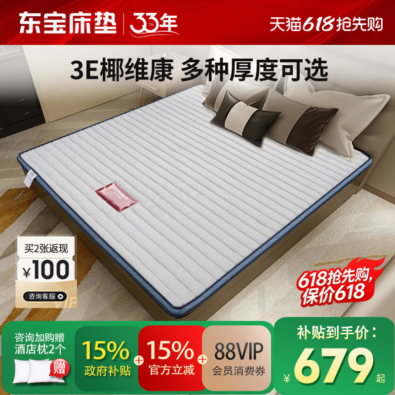 东宝床垫 椰维康硬垫婴儿护脊椎儿童1.2米棕垫椰棕榻榻米政府补贴