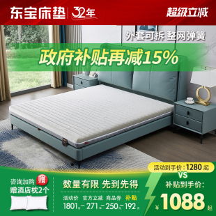 东宝床垫席梦思1.8m家用20cm软硬两用3E椰维康弹簧可拆政府补贴