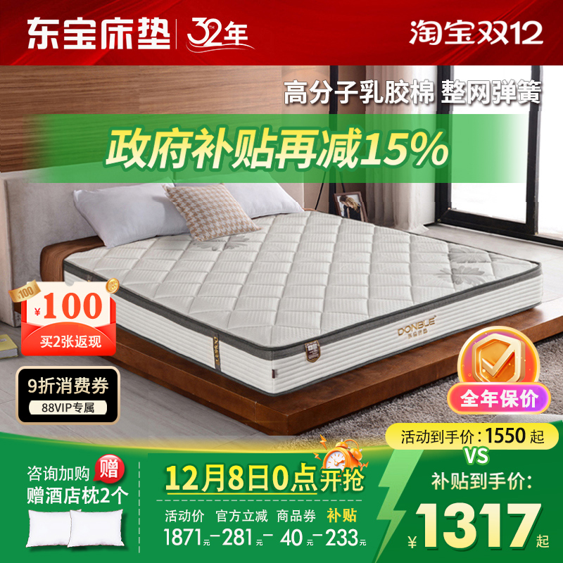 东宝床垫家用乳胶弹簧席梦思