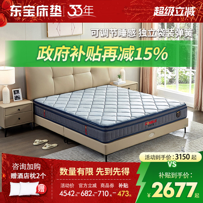 东宝床垫 独立袋装弹簧3D软硬调节可拆分体式家用席梦思政府补贴