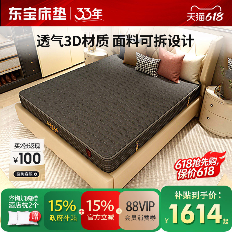 东宝床垫 Tyvek特卫强杜邦布护脊3D透气可拆席梦思偏硬政府补贴