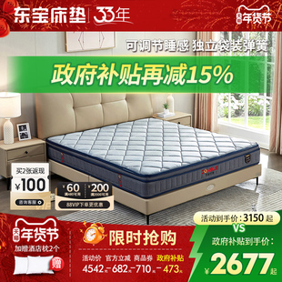 东宝床垫 独立袋装弹簧3D软硬调节可拆分体式家用席梦思政府补贴