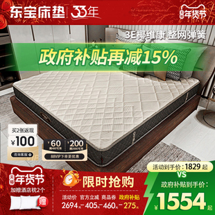 DONBLE/东宝床垫3e椰维康整网弹簧硬垫1.8米护脊椎椰棕垫政府补贴