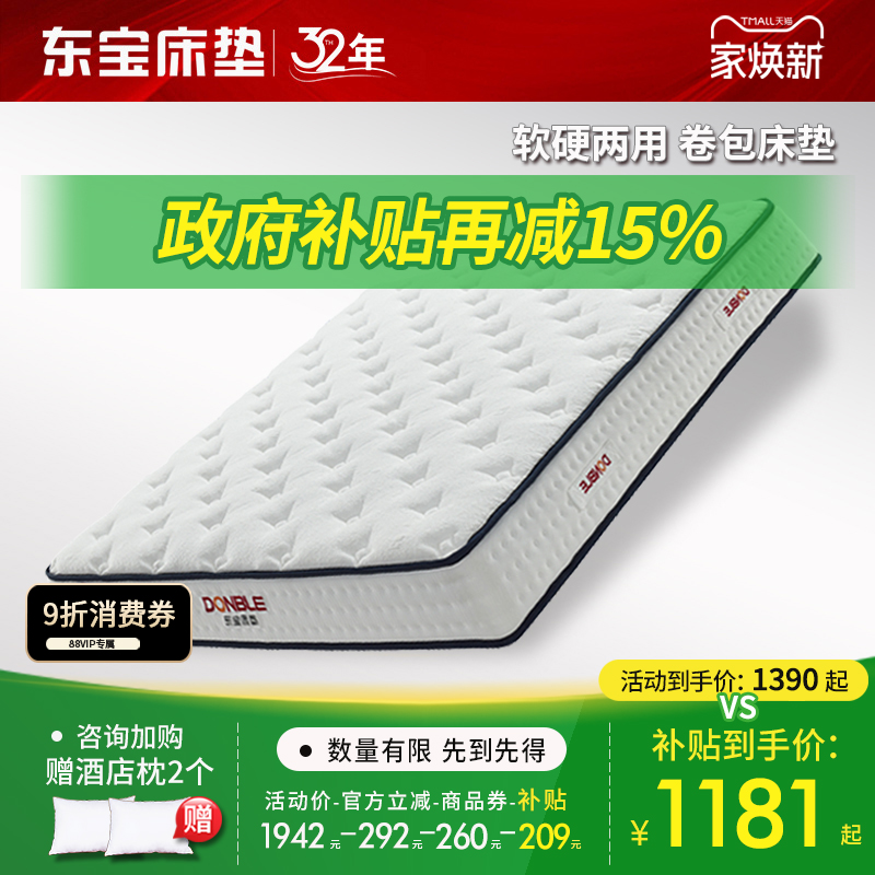 软硬两用 卷包床垫