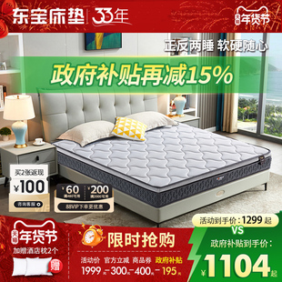 东宝床垫 软硬两用乳胶椰棕透气护脊席梦思家用独立弹簧政府补贴