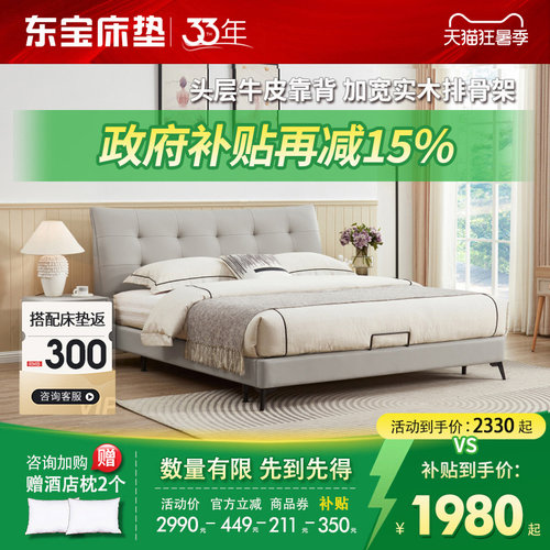 DONBLE/东宝床垫 现代简约风真皮软包靠背主卧1米8双人床政府补贴