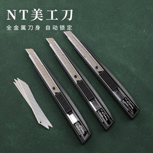 皮革下料裁皮刀切割刀NT美工刀