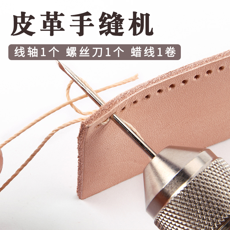 皮革手缝机缝线器手工diy皮具缝纫锥针修鞋补鞋工具钩针锥子千枚-封面