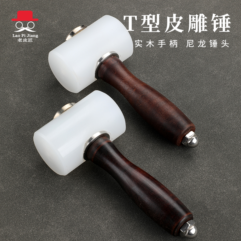 五金安装锤家用锤T形尼龙皮雕锤