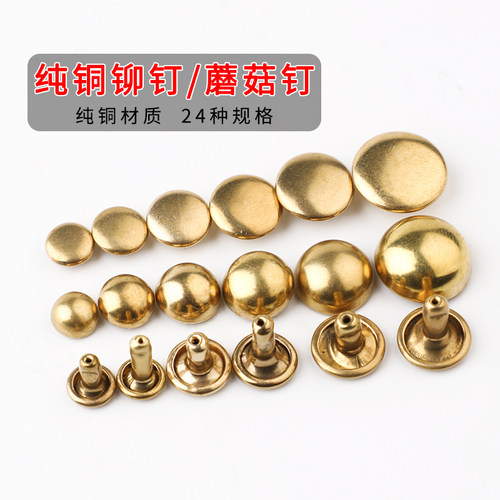 纯铜手工皮革diy五金配件撞钉