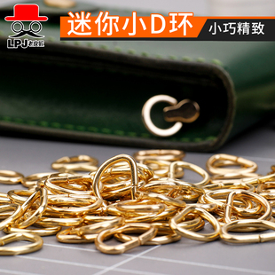 迷你小D环手工diy皮具五金配件袖珍小D扣箱包侧耳挂环链接D字环