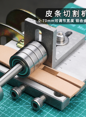 皮带条切割植鞣皮手工皮条工具