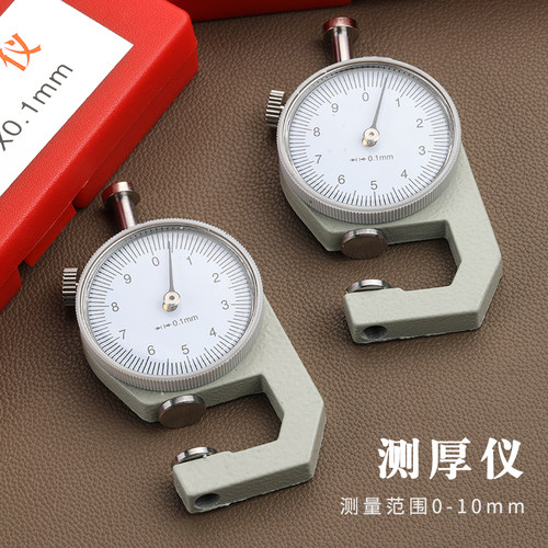 皮革测厚仪数显测厚规厚度表平头测厚仪0-10mm皮料厚度测量器