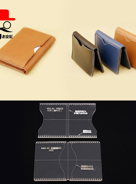 手工diy皮革皮具短款钱包卡包零钱包亚克力版型图纸格样BBX-41