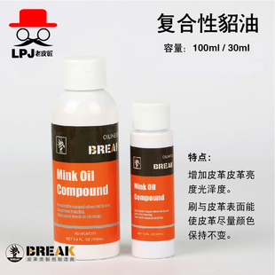 BREAK复合型貂油diy手工皮具牛皮革diy保养护理剂植鞣革保养油