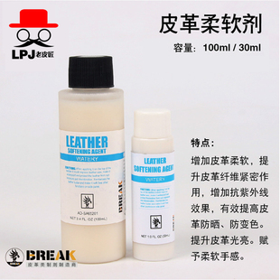 BREAK皮革柔软剂 diy手工皮革皮具软化剂 皮具护理剂 保养剂