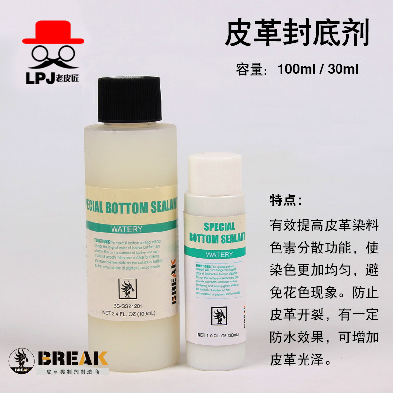 BREAK皮革专业封底剂 皮面覆膜剂 diy手工酒精染料打底皮具护理剂
