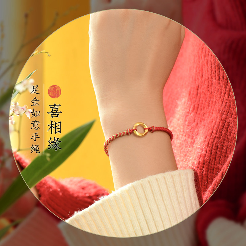 足金情侣款本命年编绳手链礼物