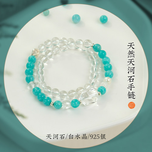 原创天然水晶天河石女生礼品手串