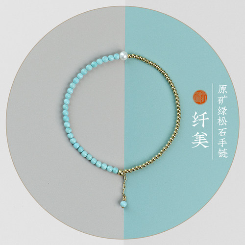 原矿天然绿松石极细清新手链女款
