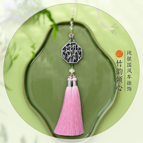 原创足银竹子流苏男女款汽车挂饰