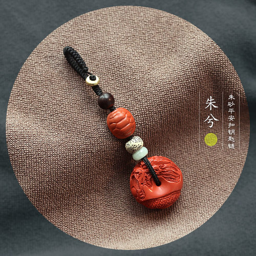 台湾朱砂钥匙挂件生日礼物平安扣