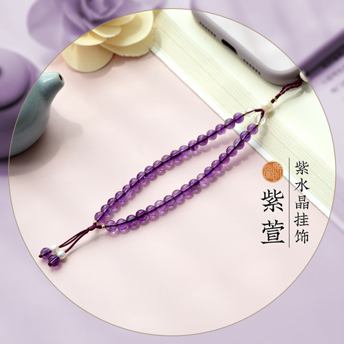 原创纯天然紫水晶手机链
