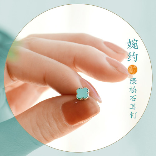 原矿绿松石四叶草百搭款女款耳钉